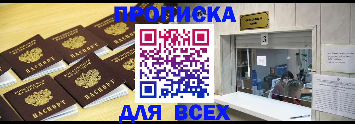 прописка иностранных граждан в Слюдянке