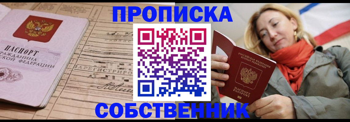 прописка регистрация в Слюдянке