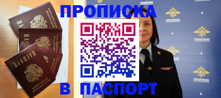 прописка для работы в Слюдянке