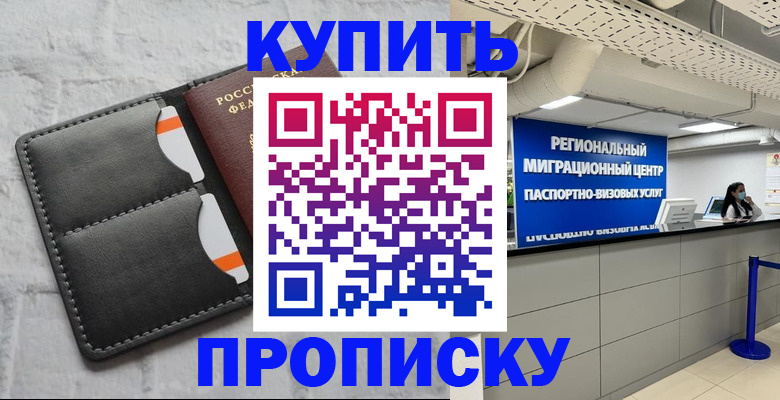 прописка ребенка в Слюдянке