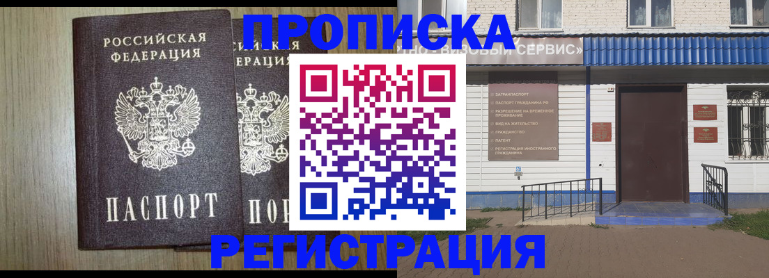 купить прописку в Слюдянке